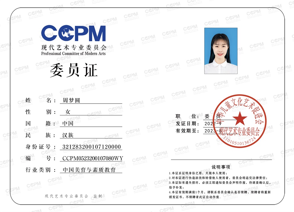 周梦圆.jpg